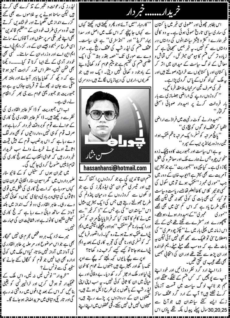 Minhaj-ul-Quran  Print Media Coverage Daily Jang Artical